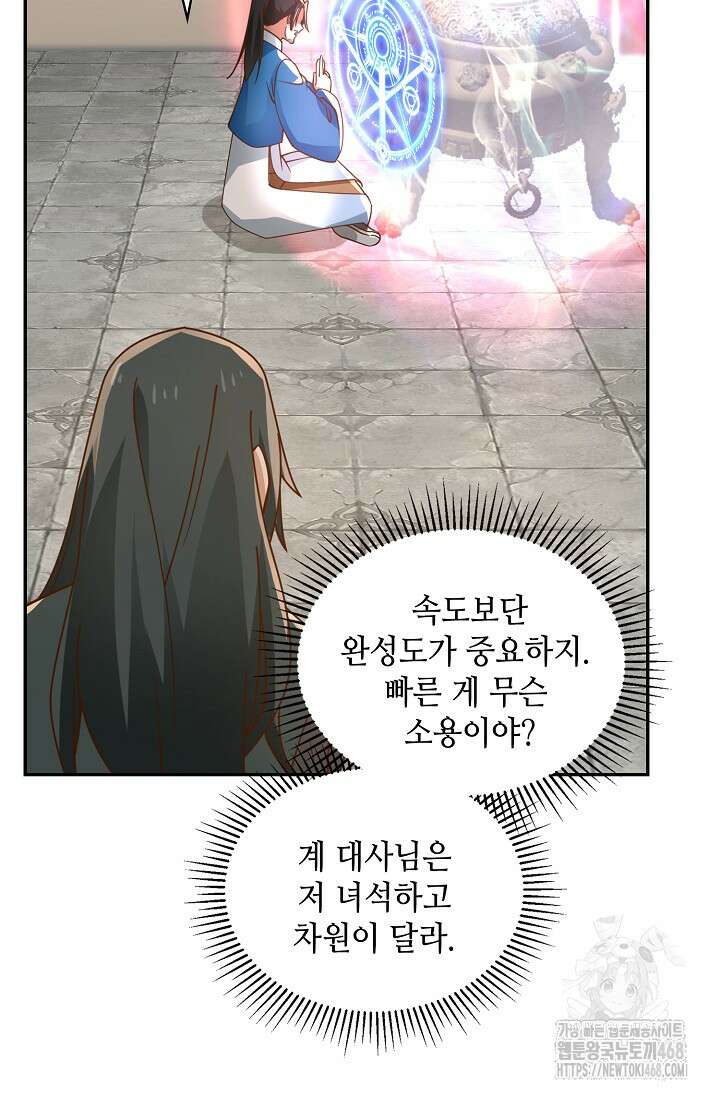 무련전봉 1530화 50