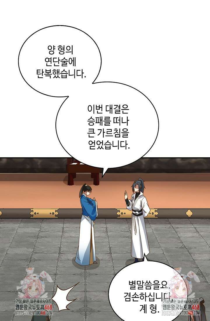 무련전봉 1530화 76