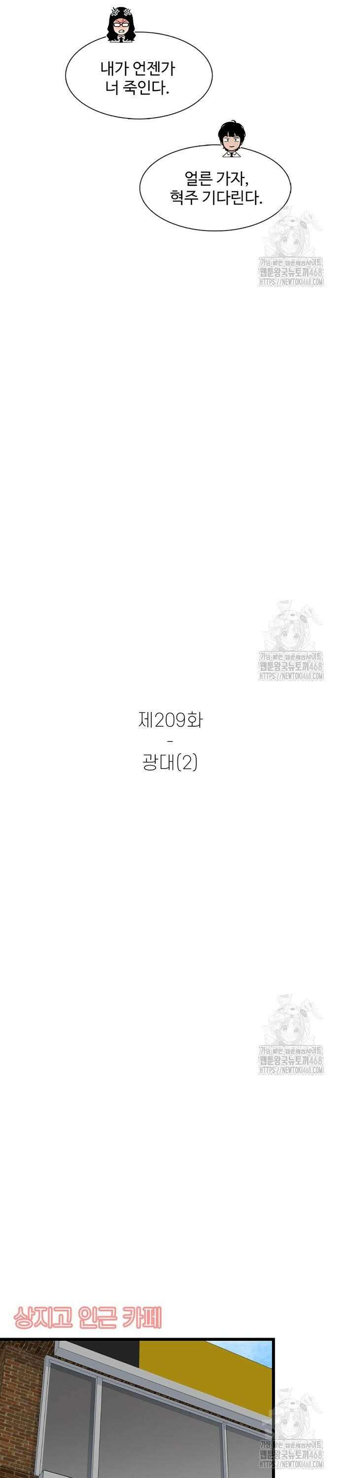 별이삼샵 209화 - 광대(2) 8