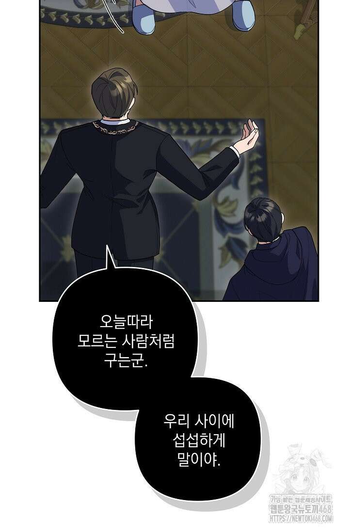 내가 죽고 모든 게 변했다 4화 14