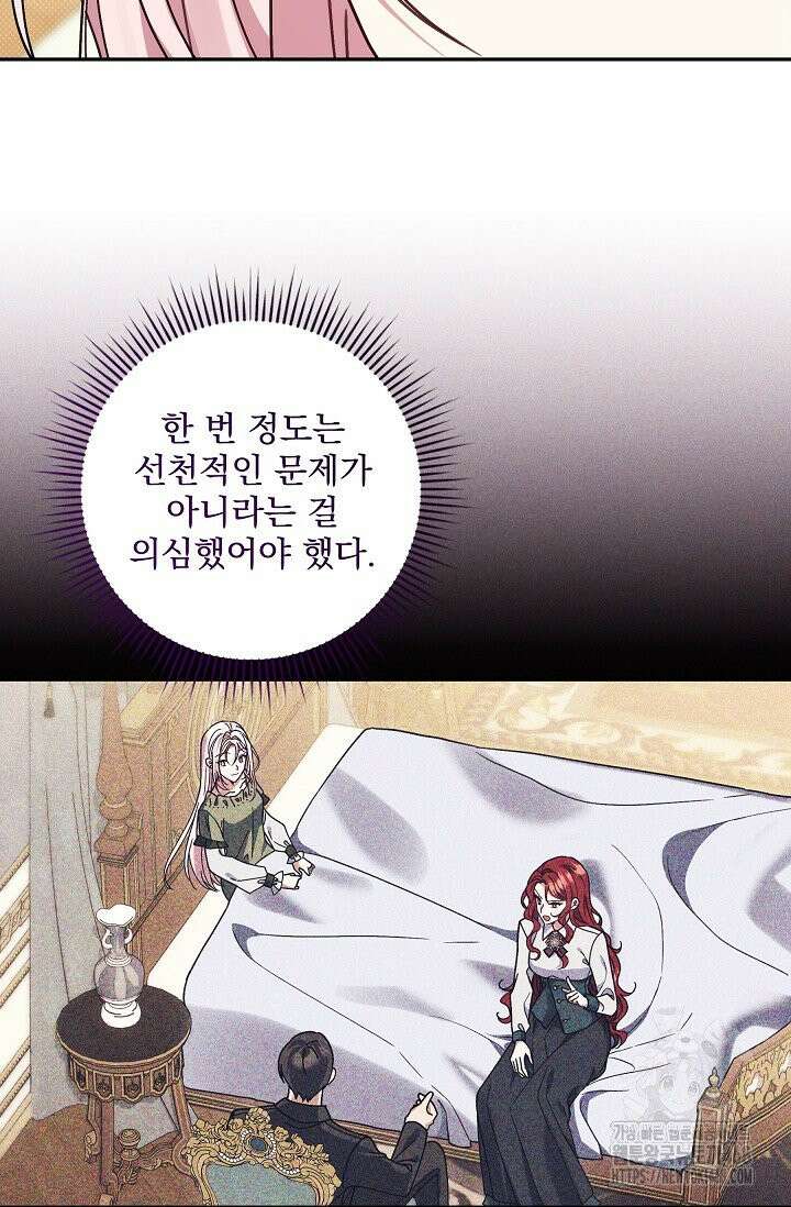 내가 죽고 모든 게 변했다 14화 6