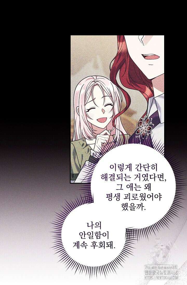 내가 죽고 모든 게 변했다 14화 7