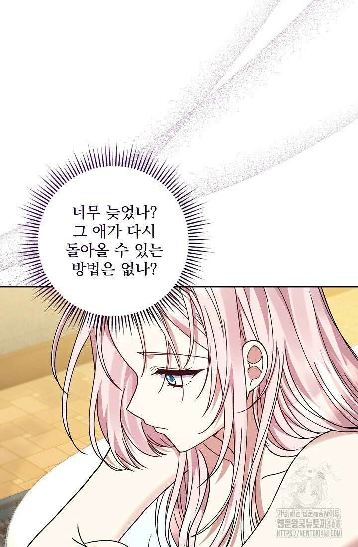 내가 죽고 모든 게 변했다 14화 8