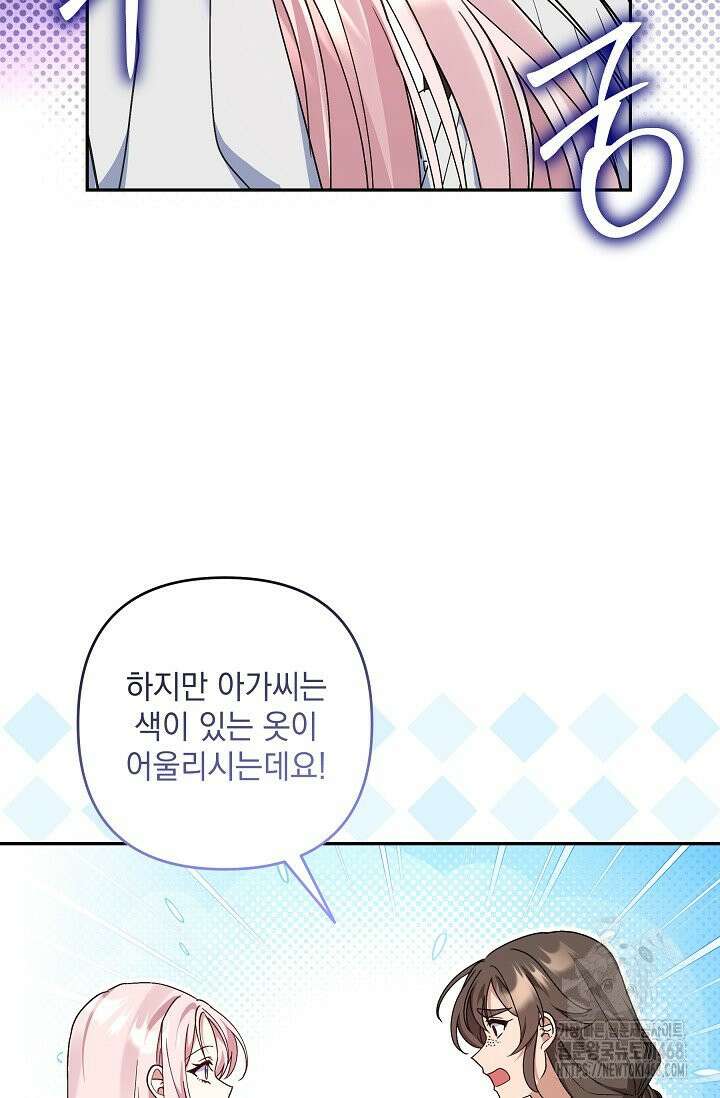 내가 죽고 모든 게 변했다 14화 16