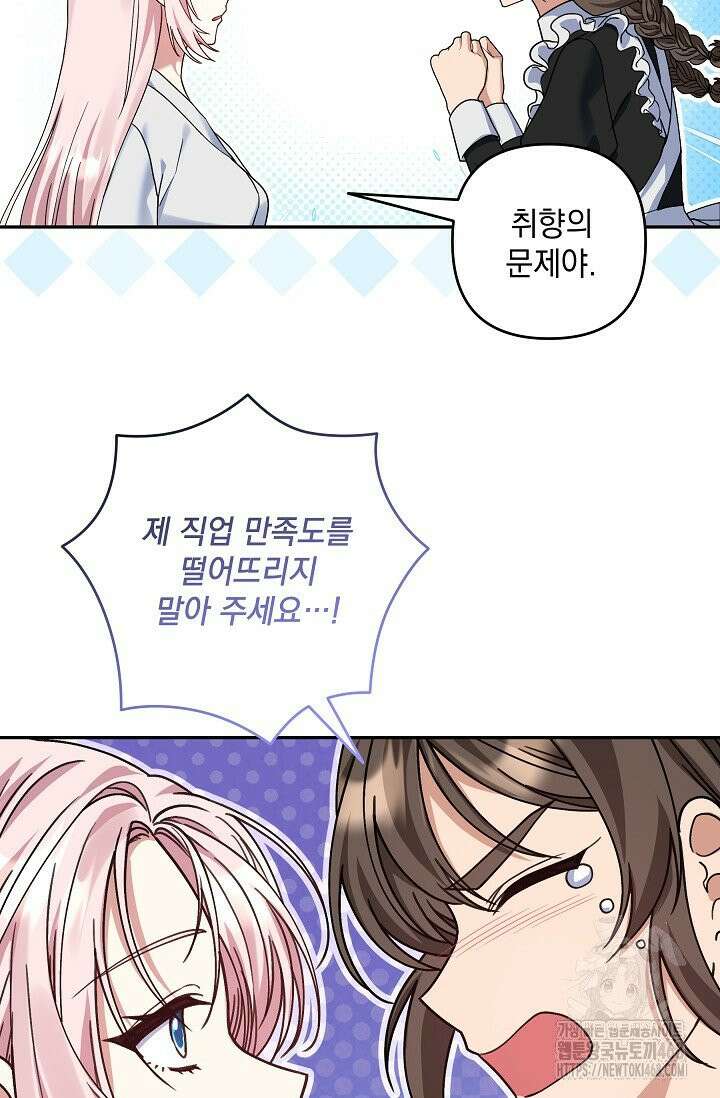 내가 죽고 모든 게 변했다 14화 17