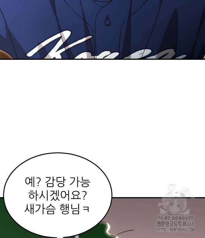 천재 타자가 강속구를 숨김 84화 4
