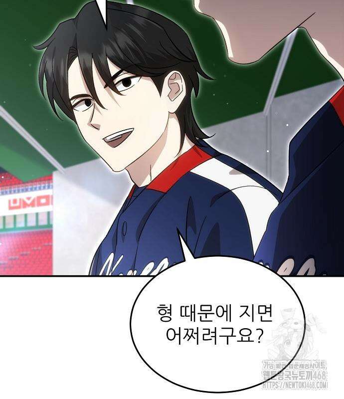 천재 타자가 강속구를 숨김 84화 5