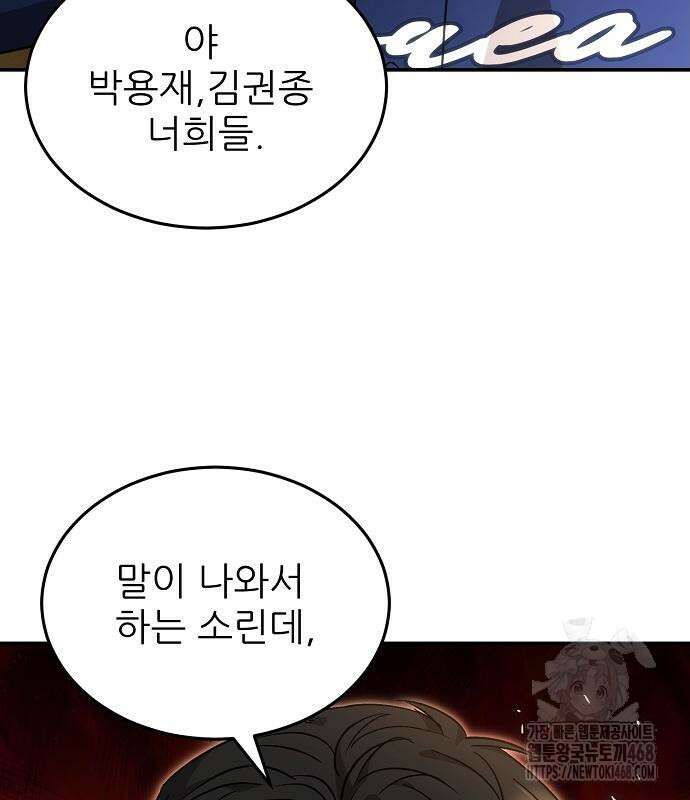 천재 타자가 강속구를 숨김 84화 11