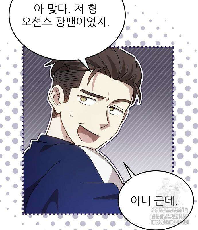 천재 타자가 강속구를 숨김 84화 16