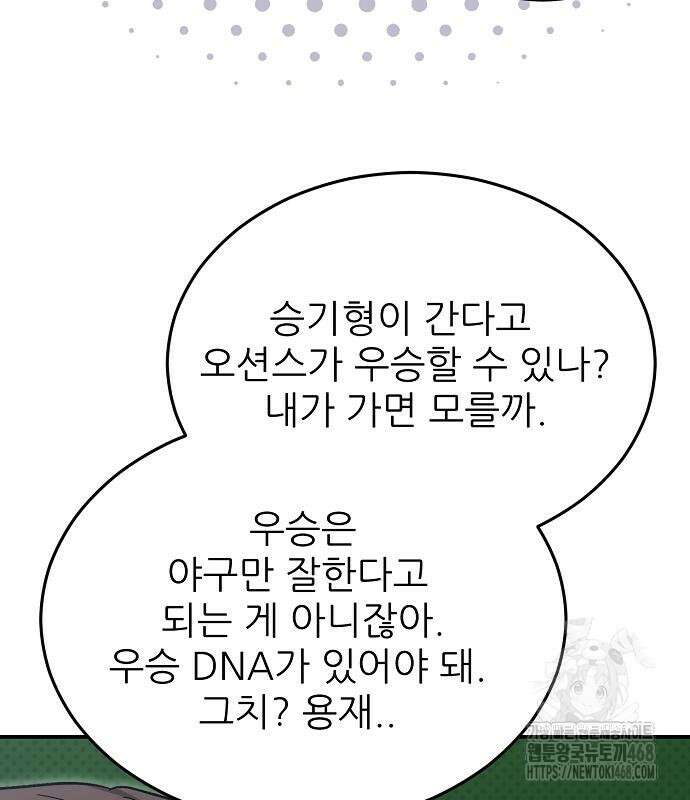 천재 타자가 강속구를 숨김 84화 17