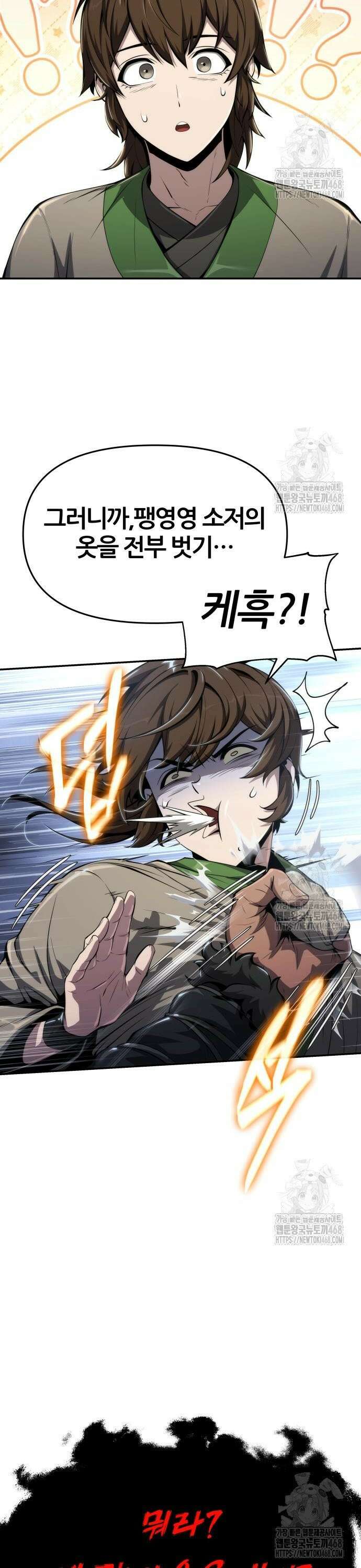 파브르 in 사천당가 27화 : 하북팽가(3) 2