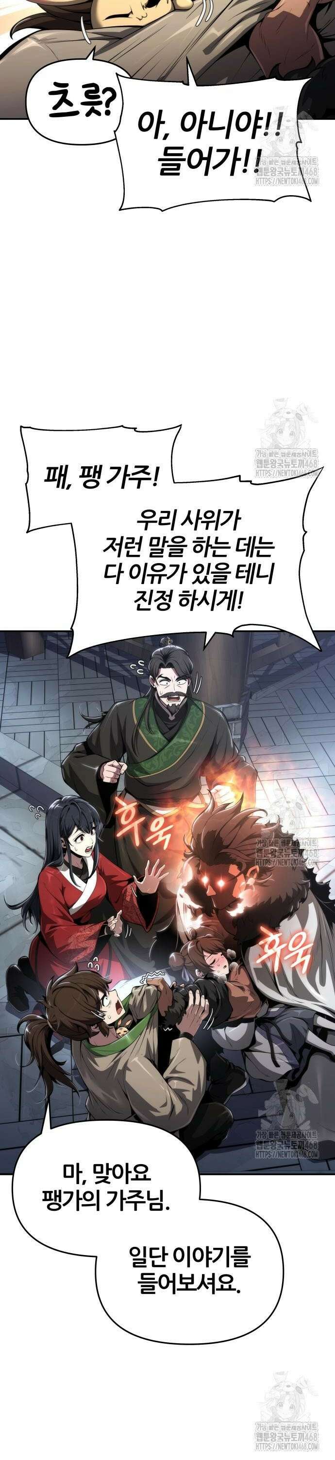 파브르 in 사천당가 27화 : 하북팽가(3) 4