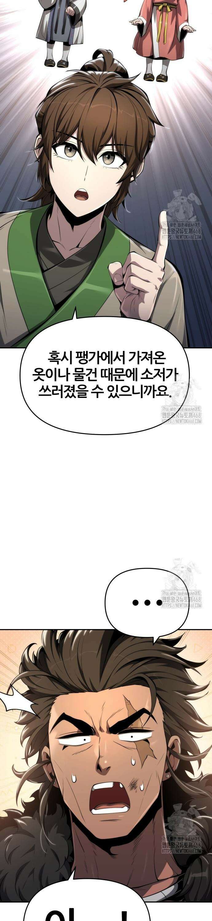 파브르 in 사천당가 27화 : 하북팽가(3) 7