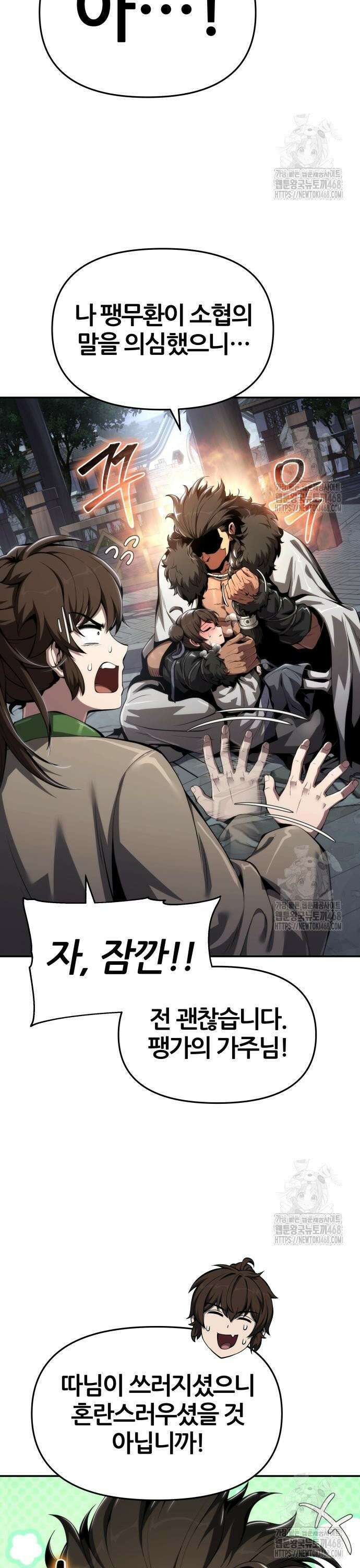 파브르 in 사천당가 27화 : 하북팽가(3) 8