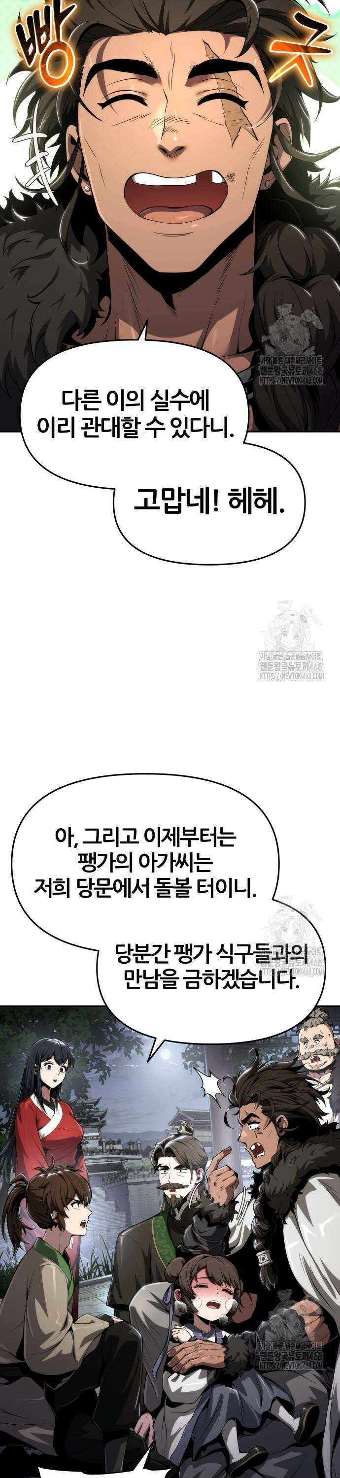 파브르 in 사천당가 27화 : 하북팽가(3) 9