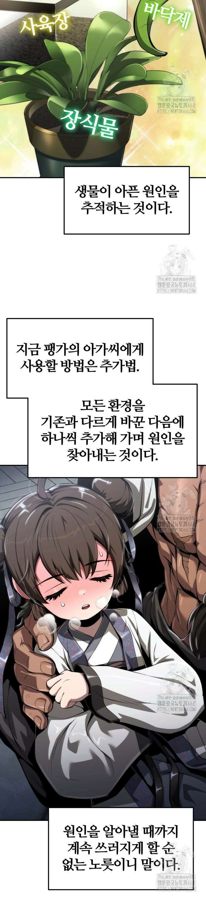 파브르 in 사천당가 27화 : 하북팽가(3) 12