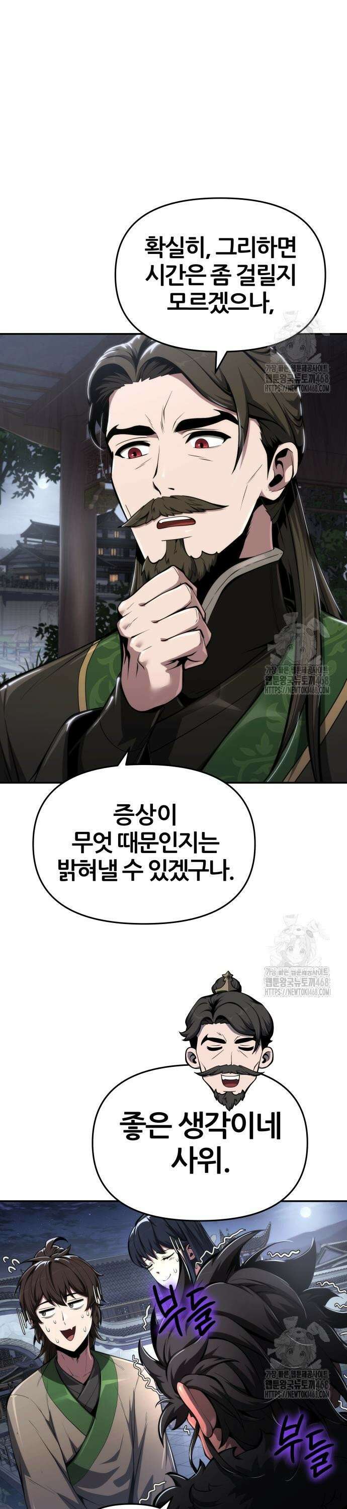 파브르 in 사천당가 27화 : 하북팽가(3) 13