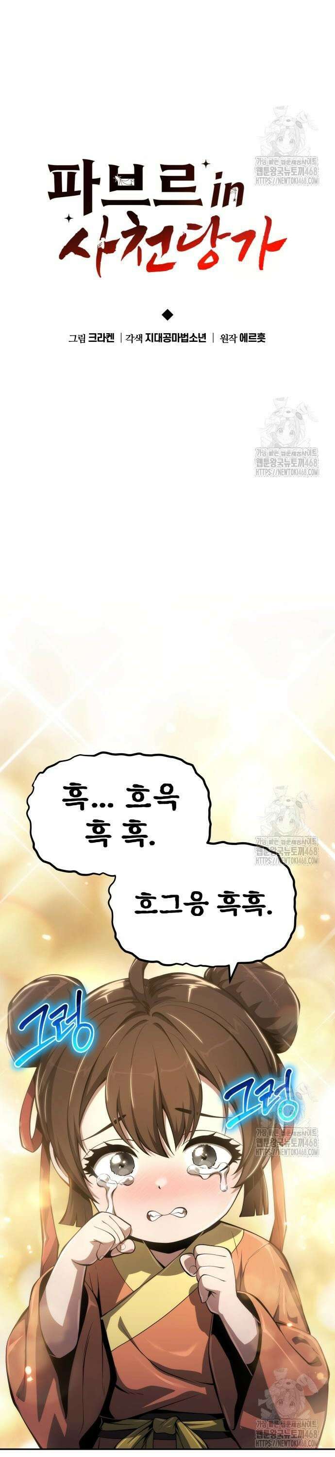 파브르 in 사천당가 27화 : 하북팽가(3) 16