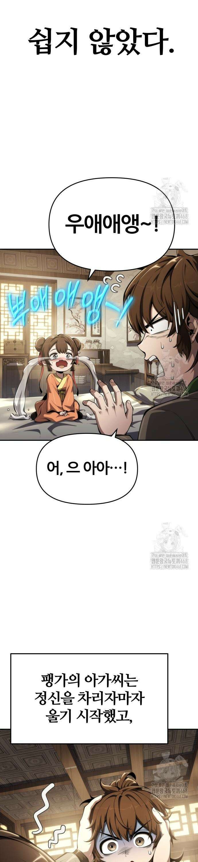 파브르 in 사천당가 27화 : 하북팽가(3) 17