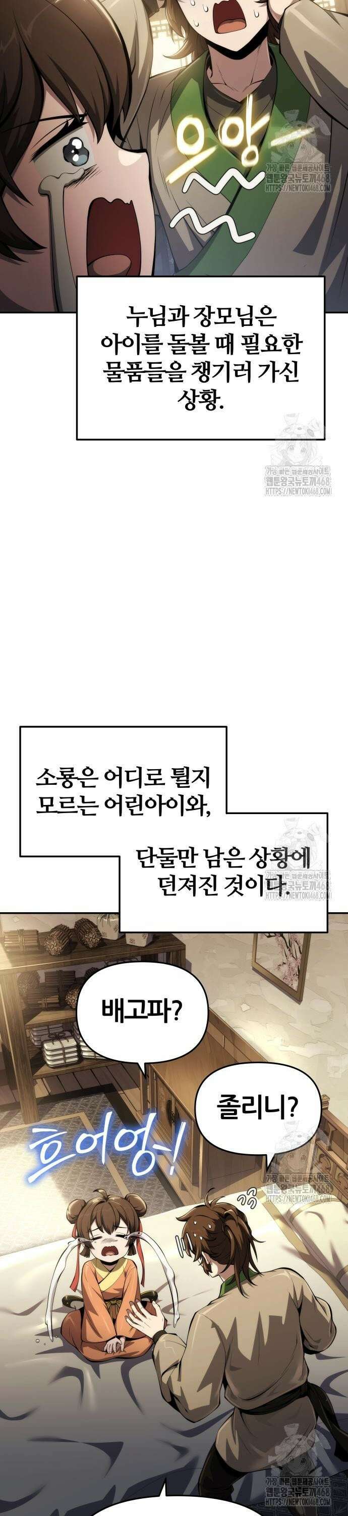 파브르 in 사천당가 27화 : 하북팽가(3) 18