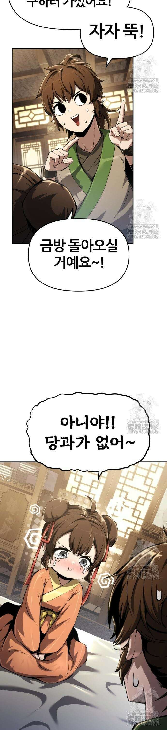 파브르 in 사천당가 27화 : 하북팽가(3) 20