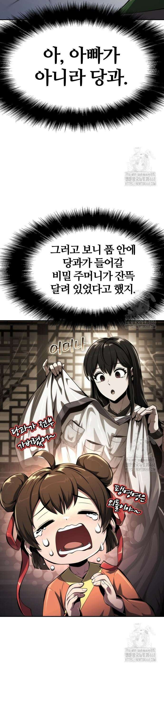파브르 in 사천당가 27화 : 하북팽가(3) 21