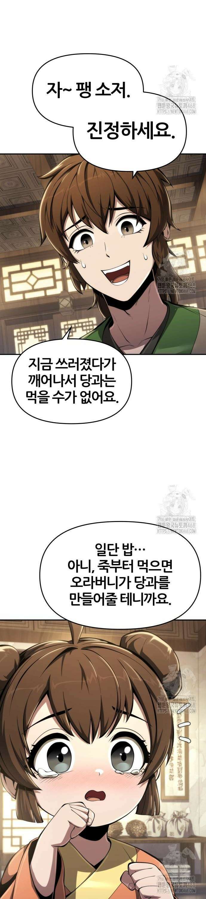 파브르 in 사천당가 27화 : 하북팽가(3) 22