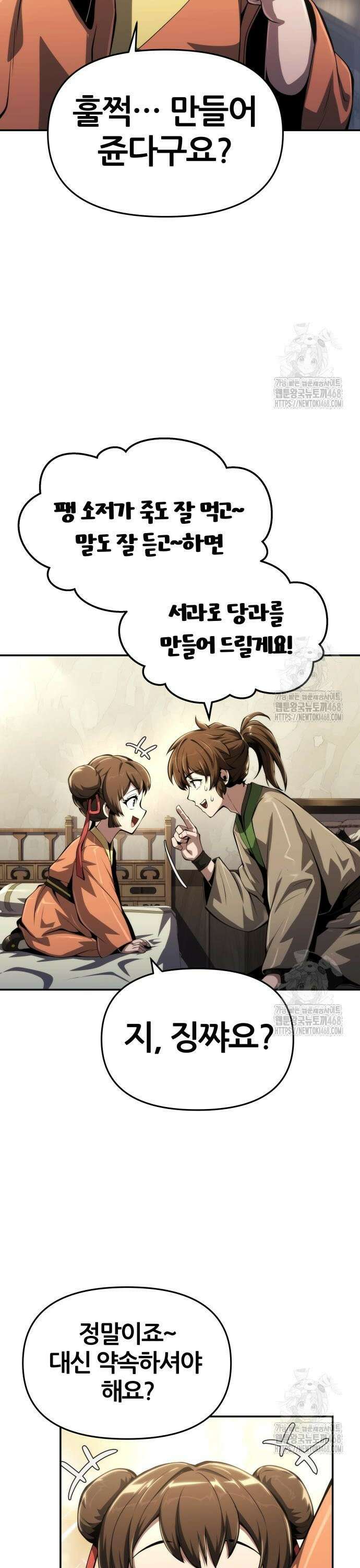파브르 in 사천당가 27화 : 하북팽가(3) 23