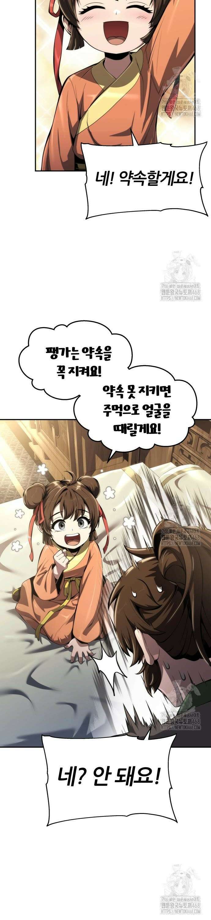 파브르 in 사천당가 27화 : 하북팽가(3) 24
