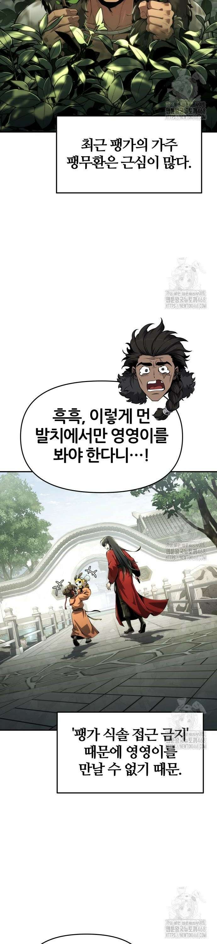 파브르 in 사천당가 27화 : 하북팽가(3) 26