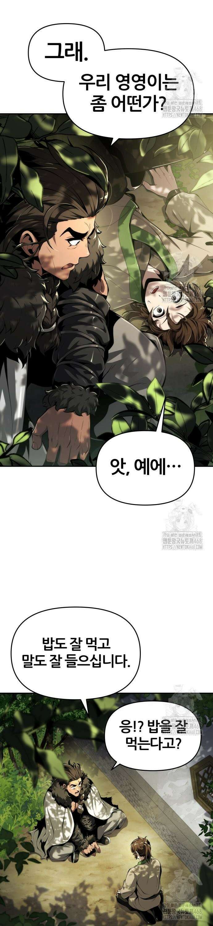파브르 in 사천당가 27화 : 하북팽가(3) 28