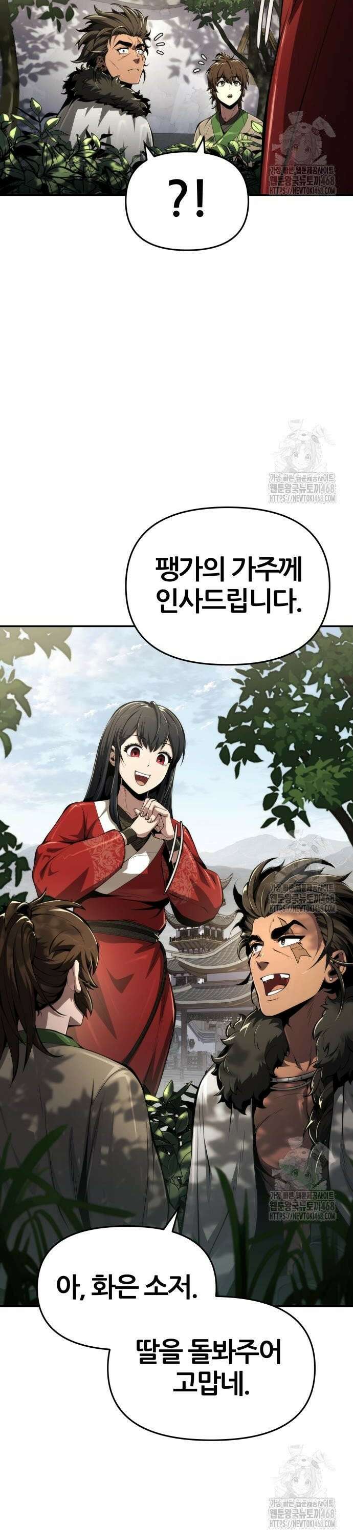 파브르 in 사천당가 27화 : 하북팽가(3) 30