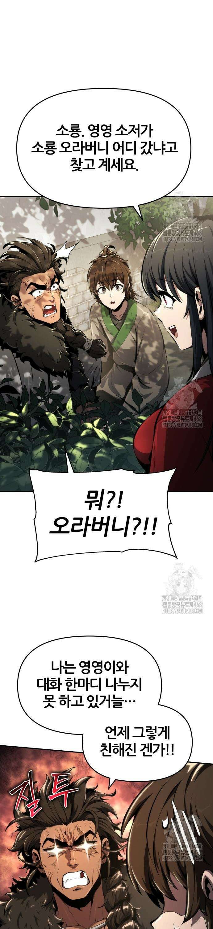 파브르 in 사천당가 27화 : 하북팽가(3) 31