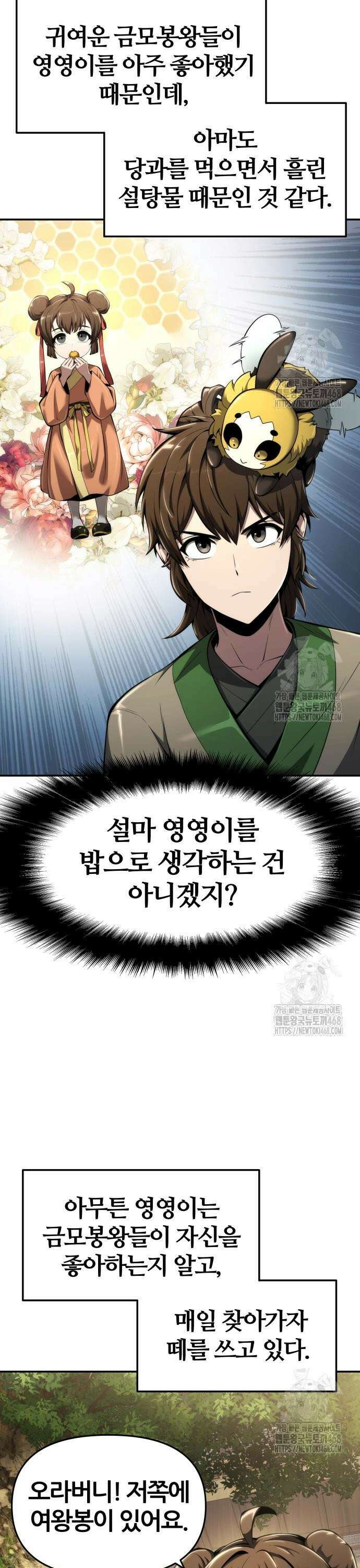 파브르 in 사천당가 27화 : 하북팽가(3) 37