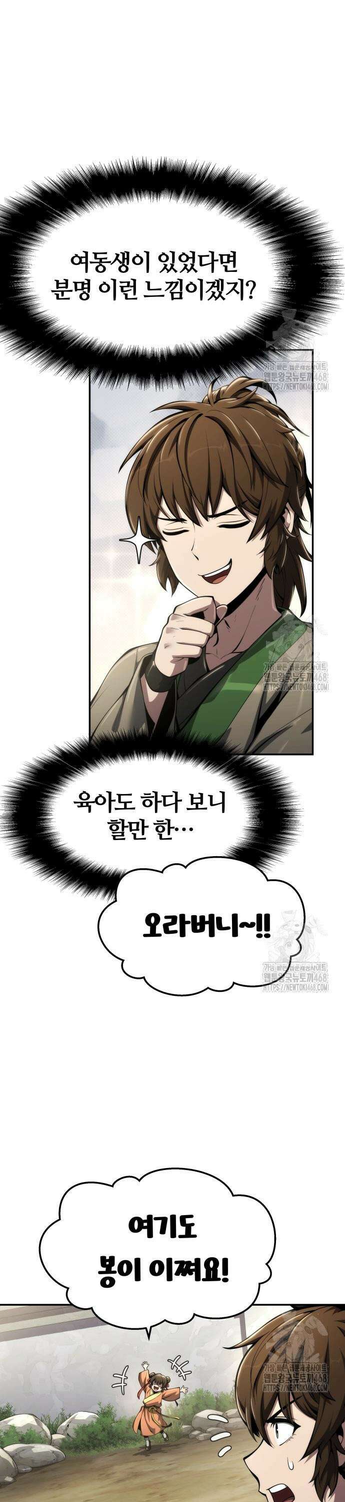 파브르 in 사천당가 27화 : 하북팽가(3) 39