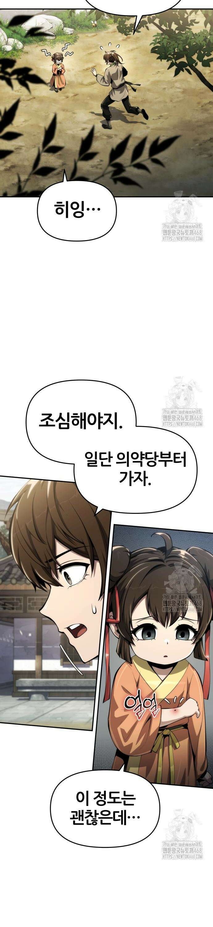 파브르 in 사천당가 27화 : 하북팽가(3) 41