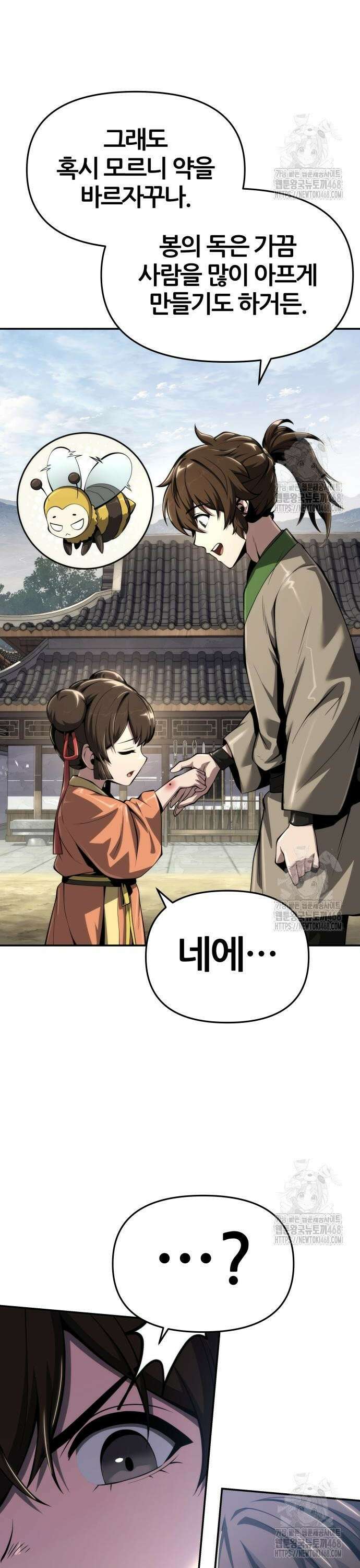 파브르 in 사천당가 27화 : 하북팽가(3) 42