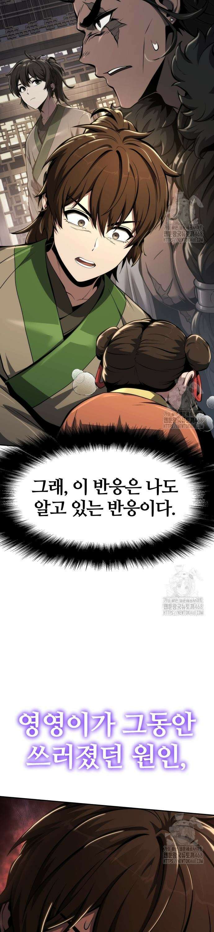 파브르 in 사천당가 27화 : 하북팽가(3) 45