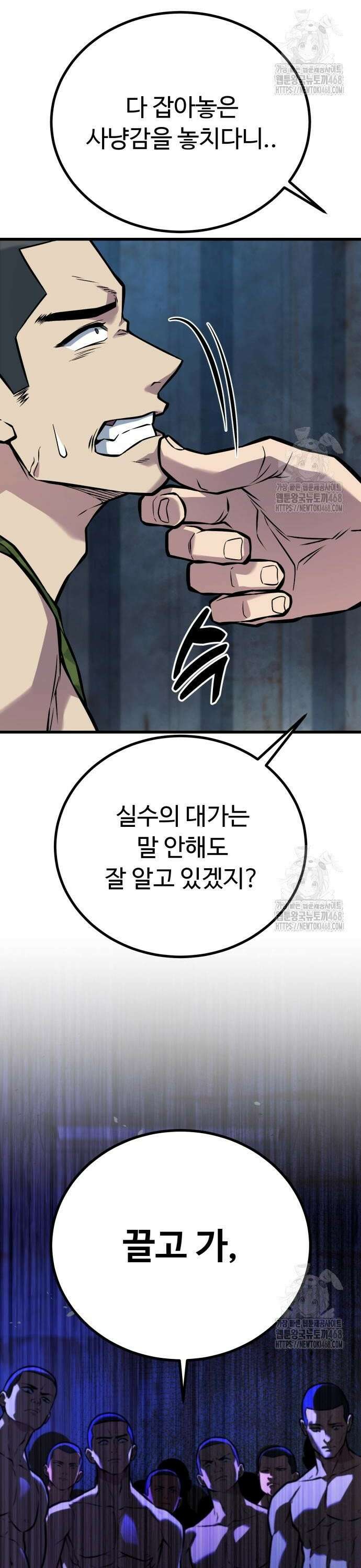 폭력의 왕 50화 2