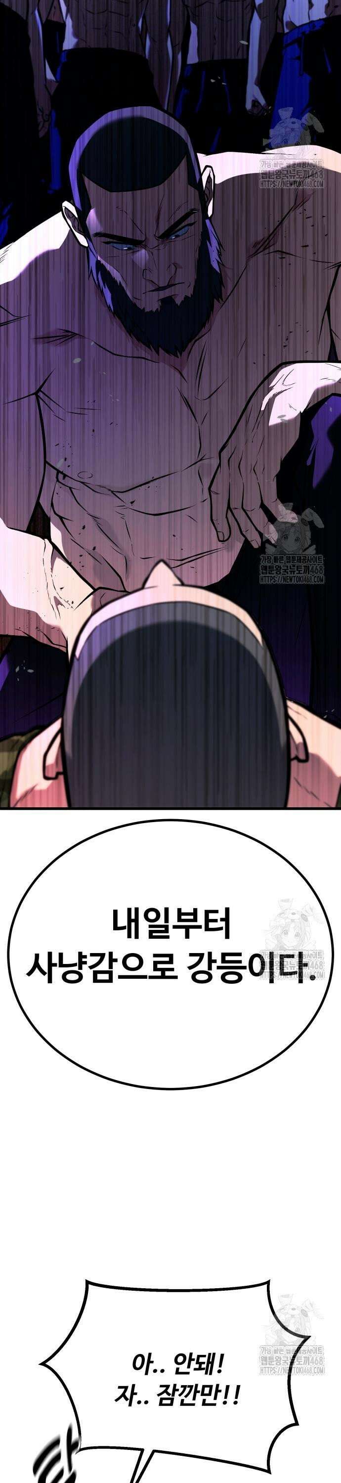 폭력의 왕 50화 3