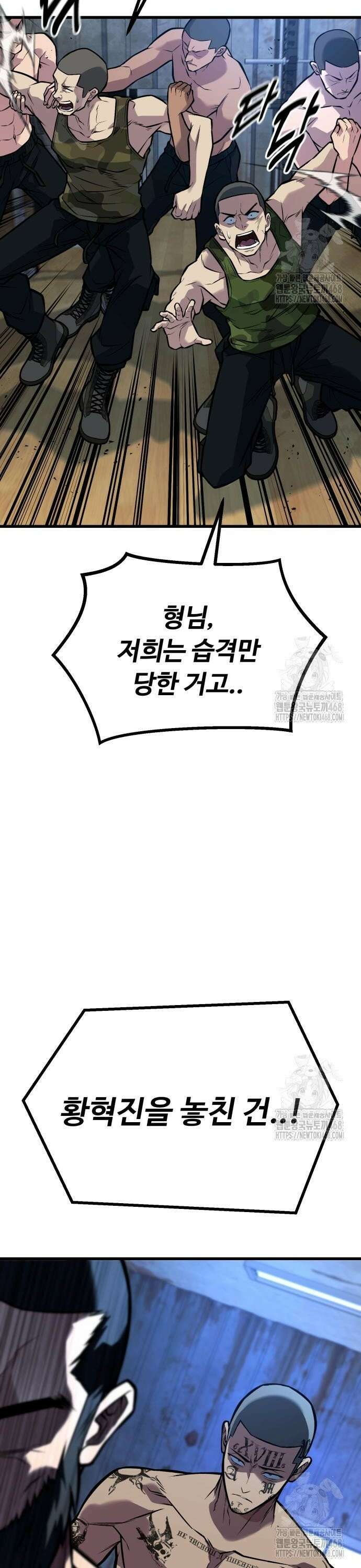 폭력의 왕 50화 4