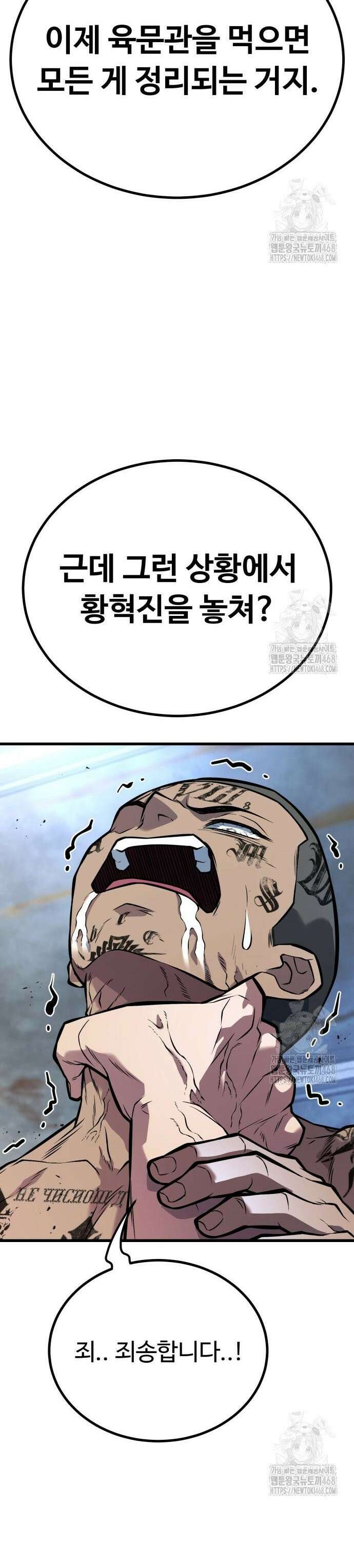 폭력의 왕 50화 11