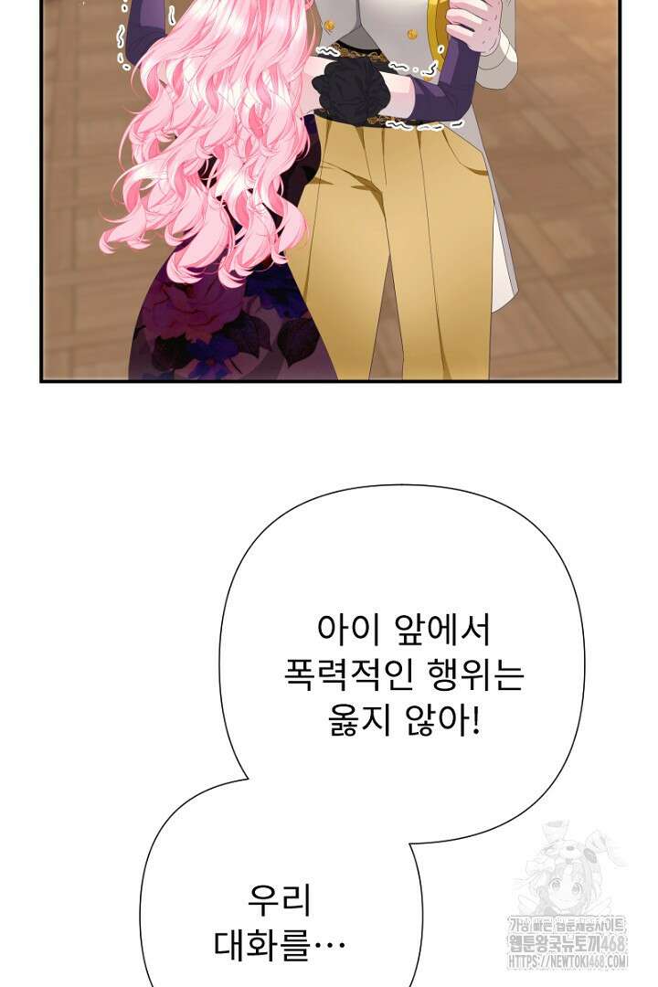 두 분은 훗날, 저를 낳습니다 35화 10