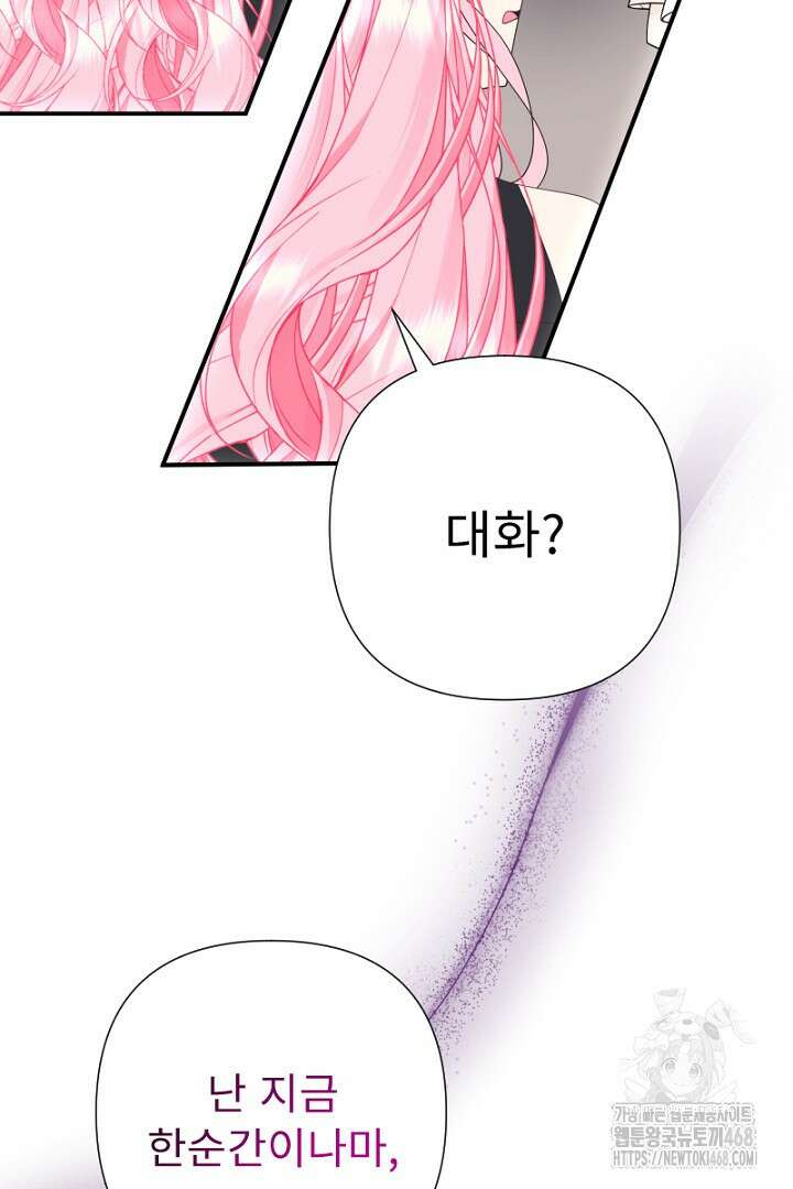 두 분은 훗날, 저를 낳습니다 35화 12