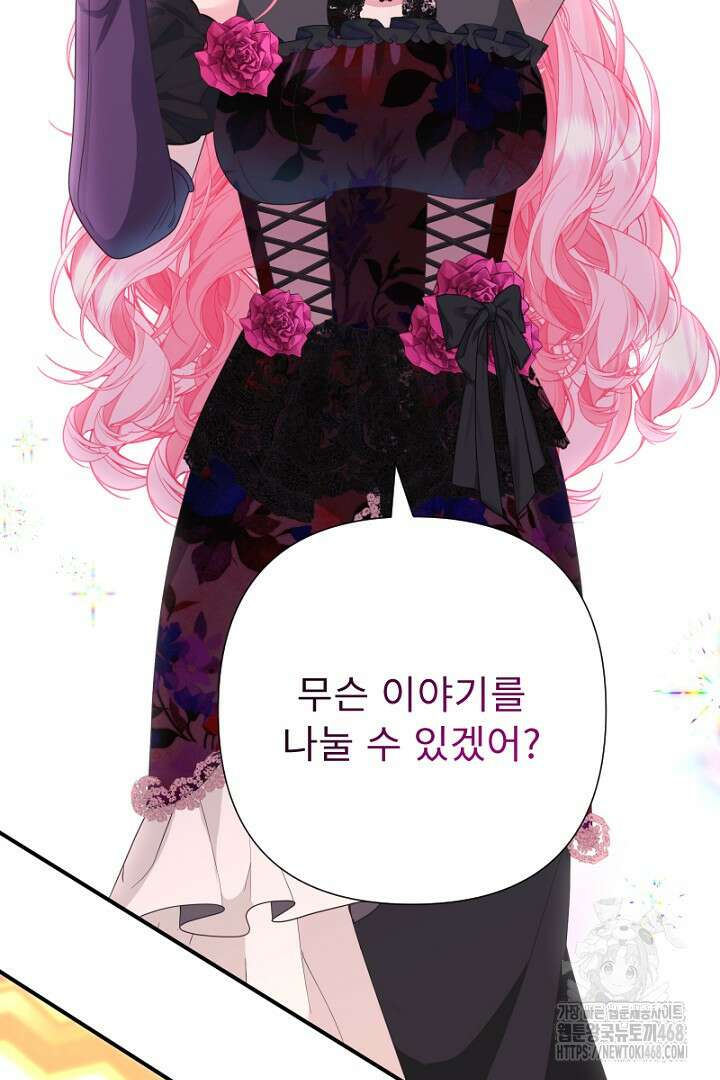 두 분은 훗날, 저를 낳습니다 35화 14