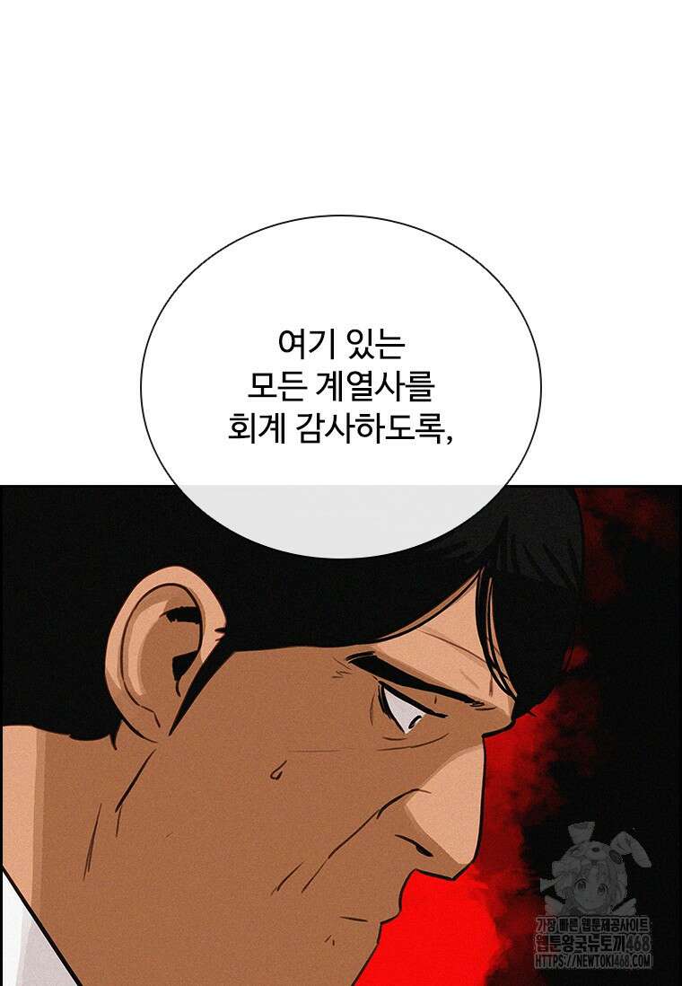 로드 오브 머니 233화 8