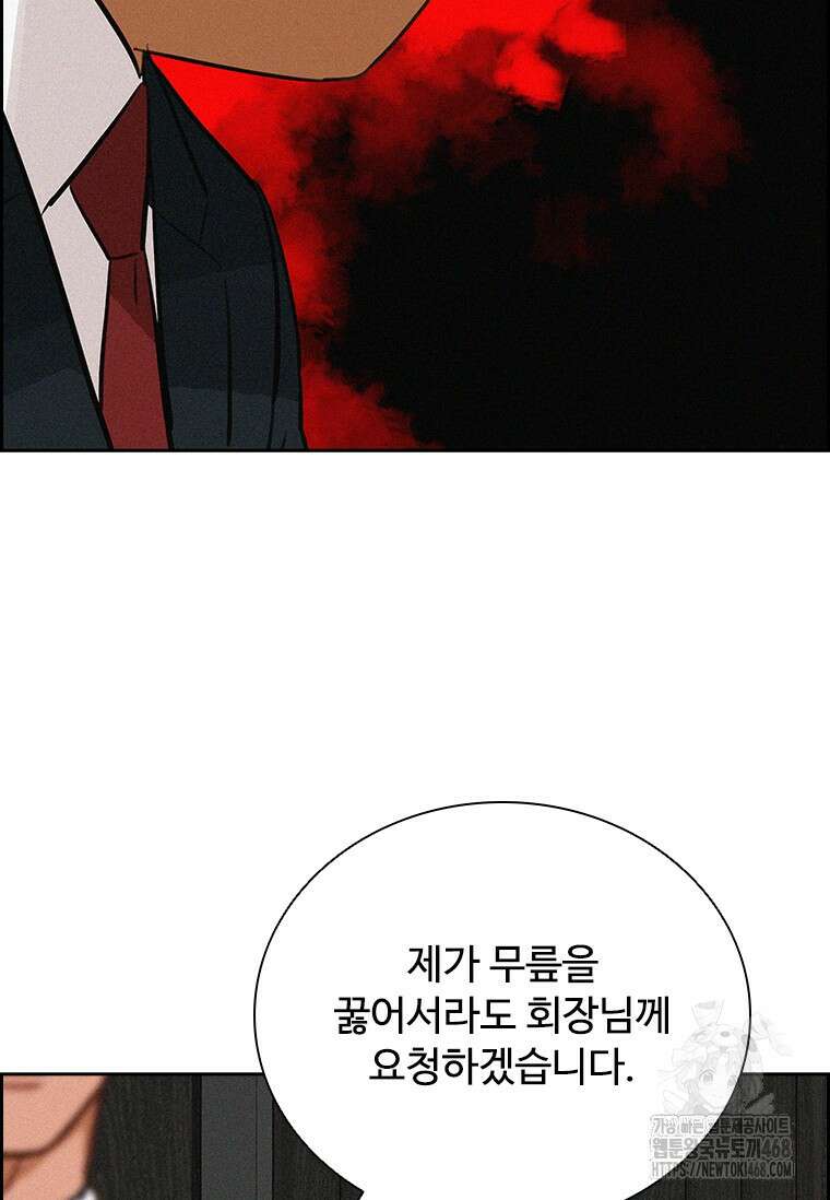 로드 오브 머니 233화 9