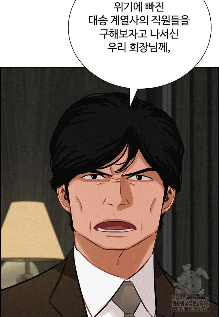 로드 오브 머니 233화 16