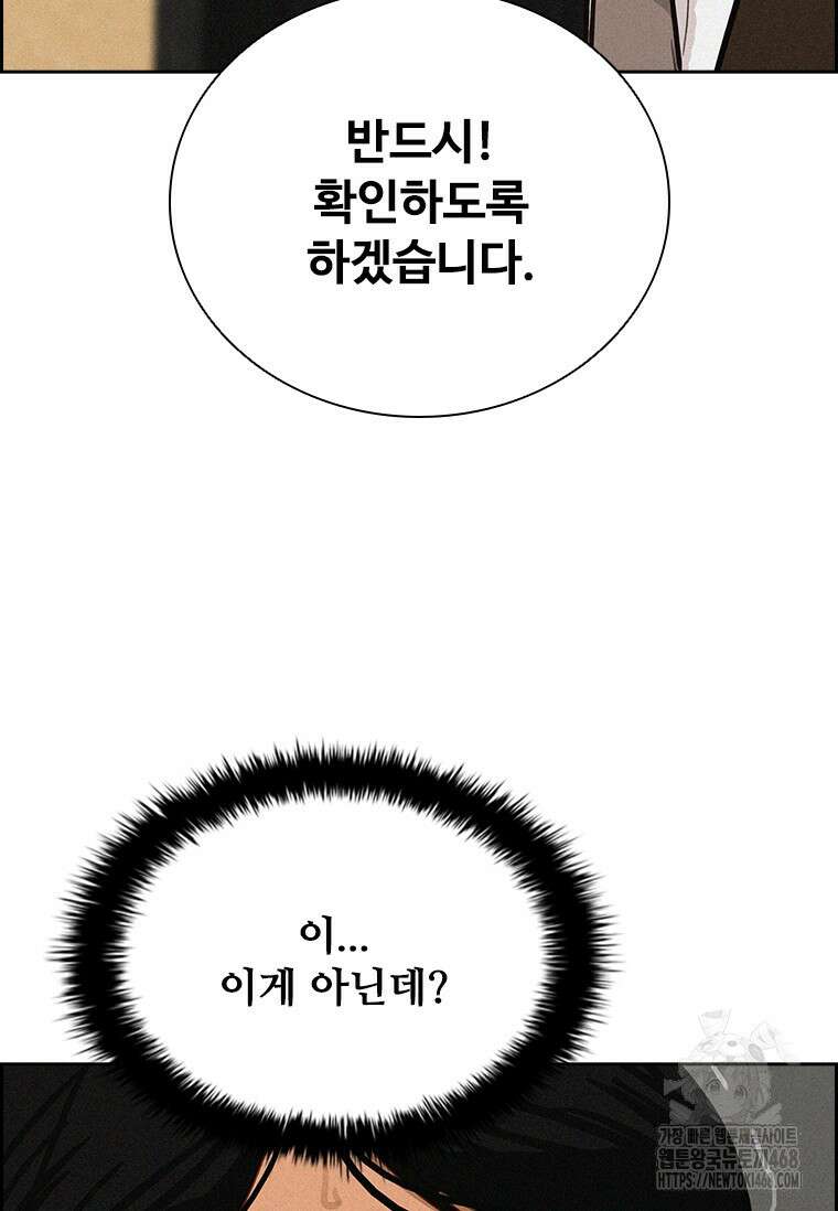 로드 오브 머니 233화 21