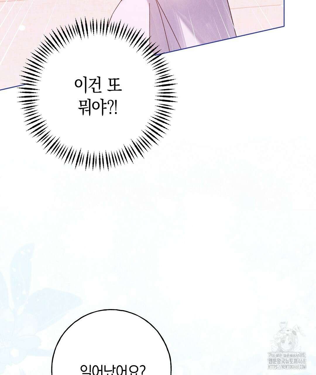 무인도에서 남주를 낚았습니다 12화 10
